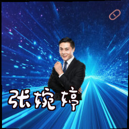 张婉婷