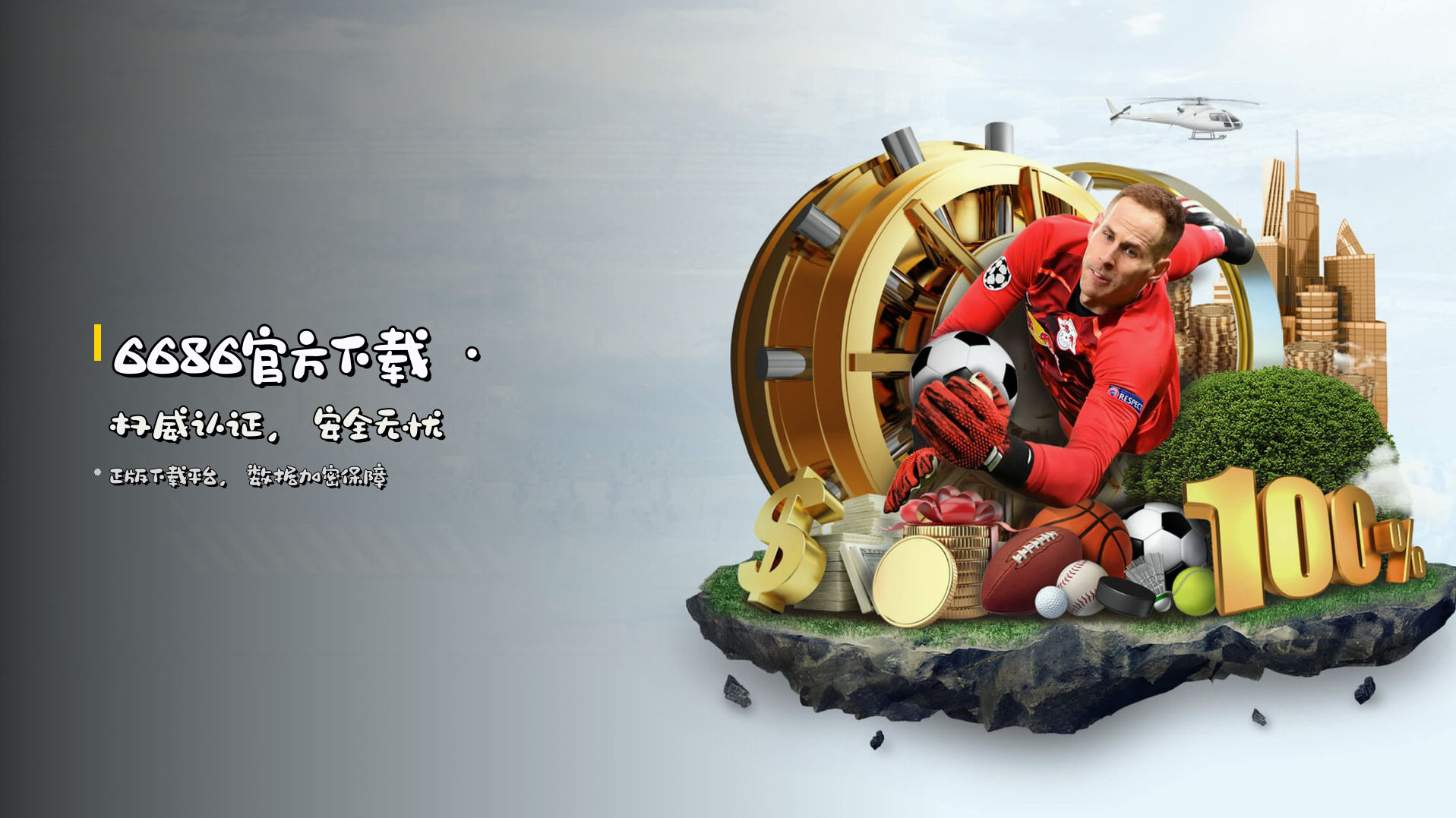 <strong>6686官方下载</strong> · 权威认证，安全无忧